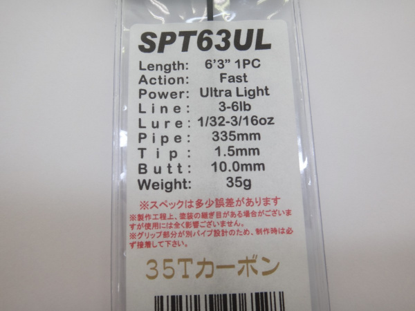 ジャストエースBCT・SPT ※バス用35tカーボン